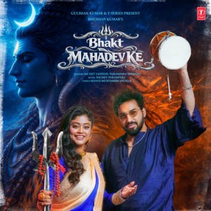 Bhakt Mahadev Ke